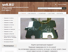Tablet Screenshot of 30s.ru